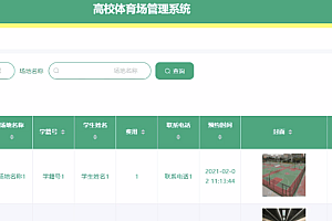 Java体育馆管理系统都有哪些功能