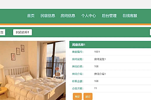 Java景区民宿预约系统功能