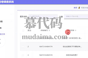 Java在线问卷调查系统功能