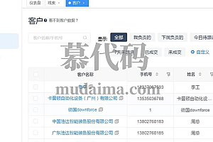 java贸易行业crm系统包含的功能?