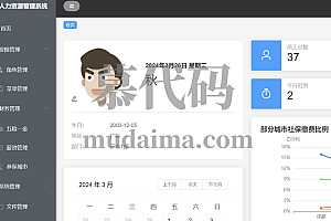 Java人力资源管理系统功能