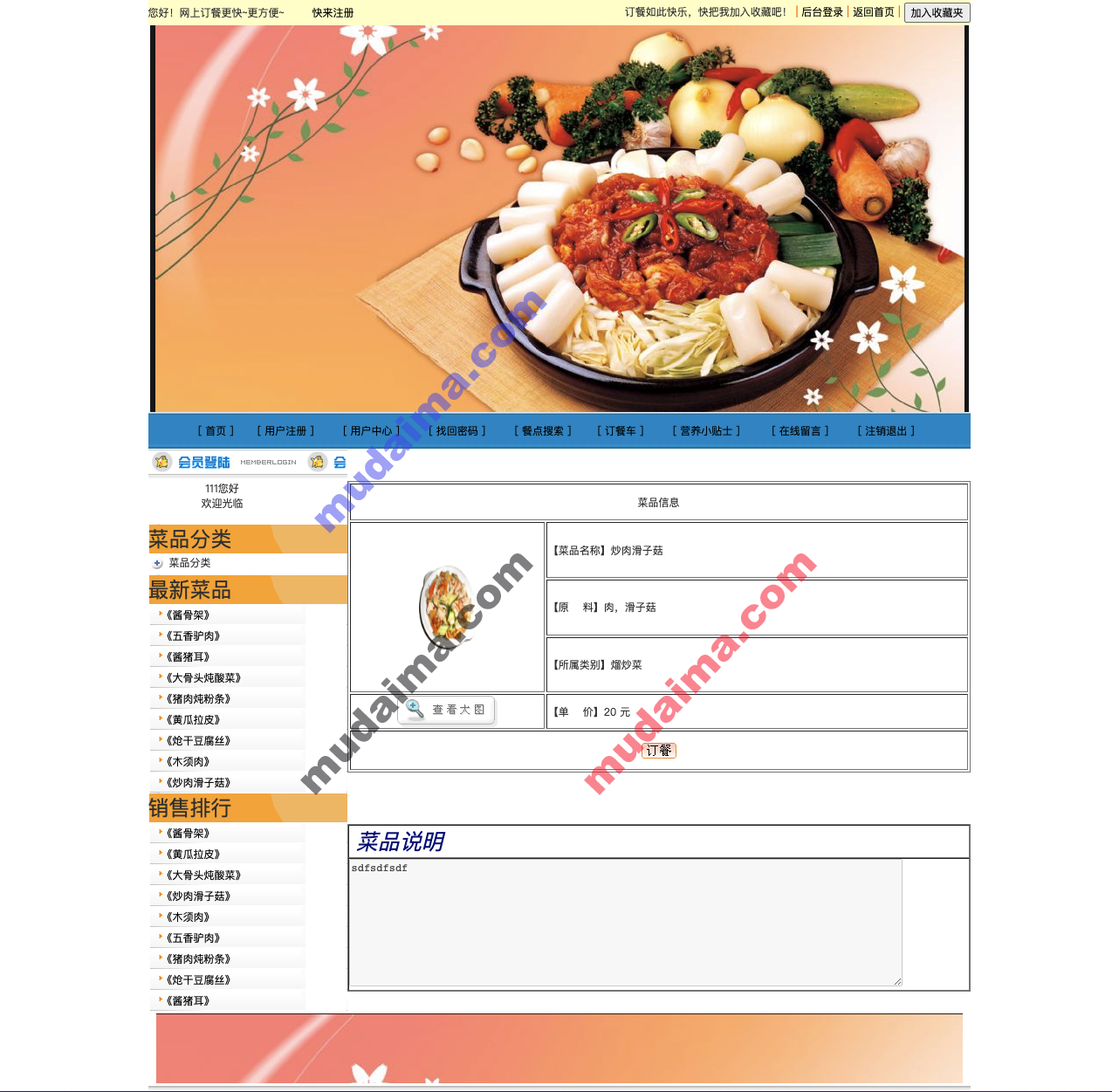 【S015】JavaWeb点餐管理系统 在线订餐 网上订餐美食项目源码