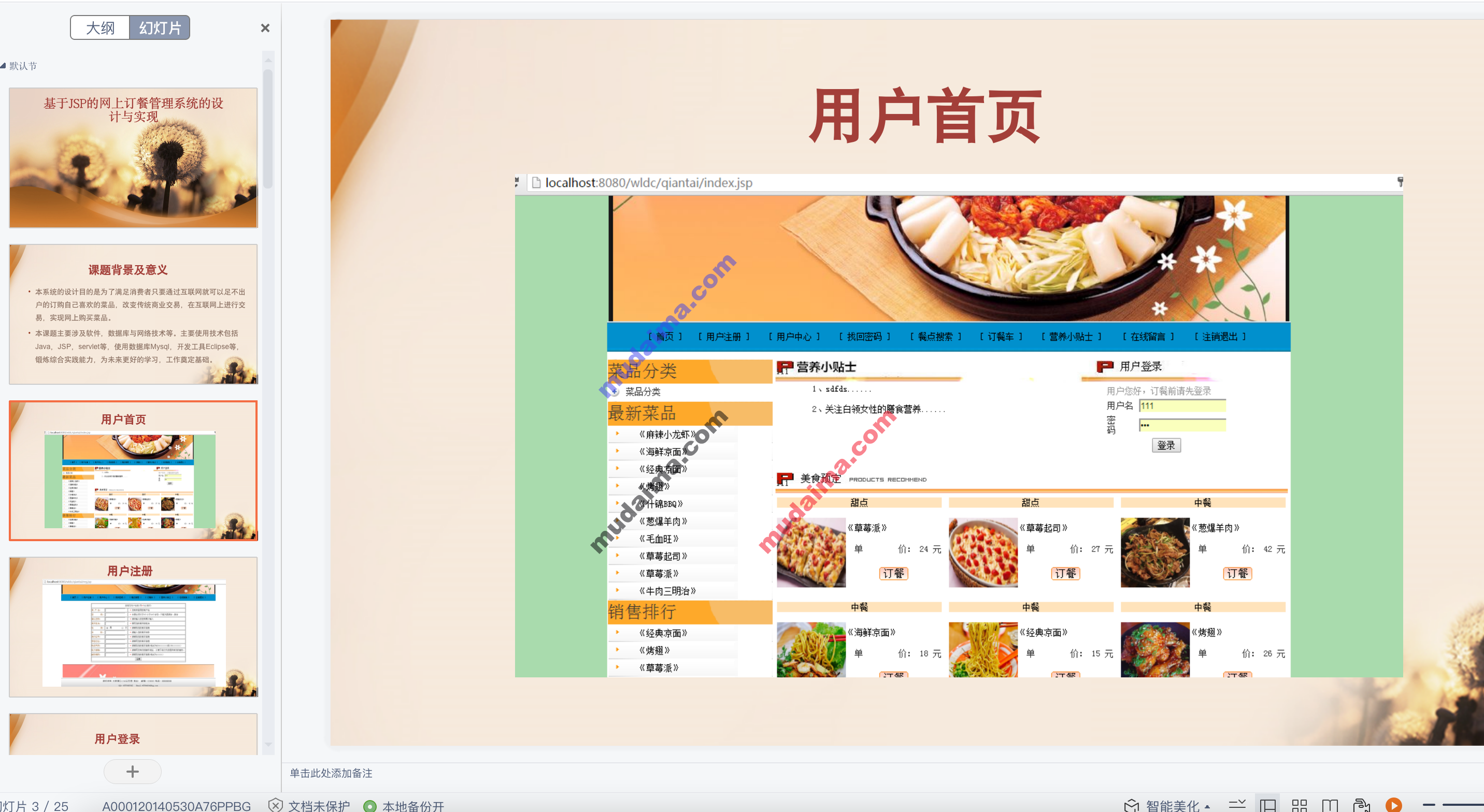 【S015】JavaWeb点餐管理系统 在线订餐 网上订餐美食项目源码