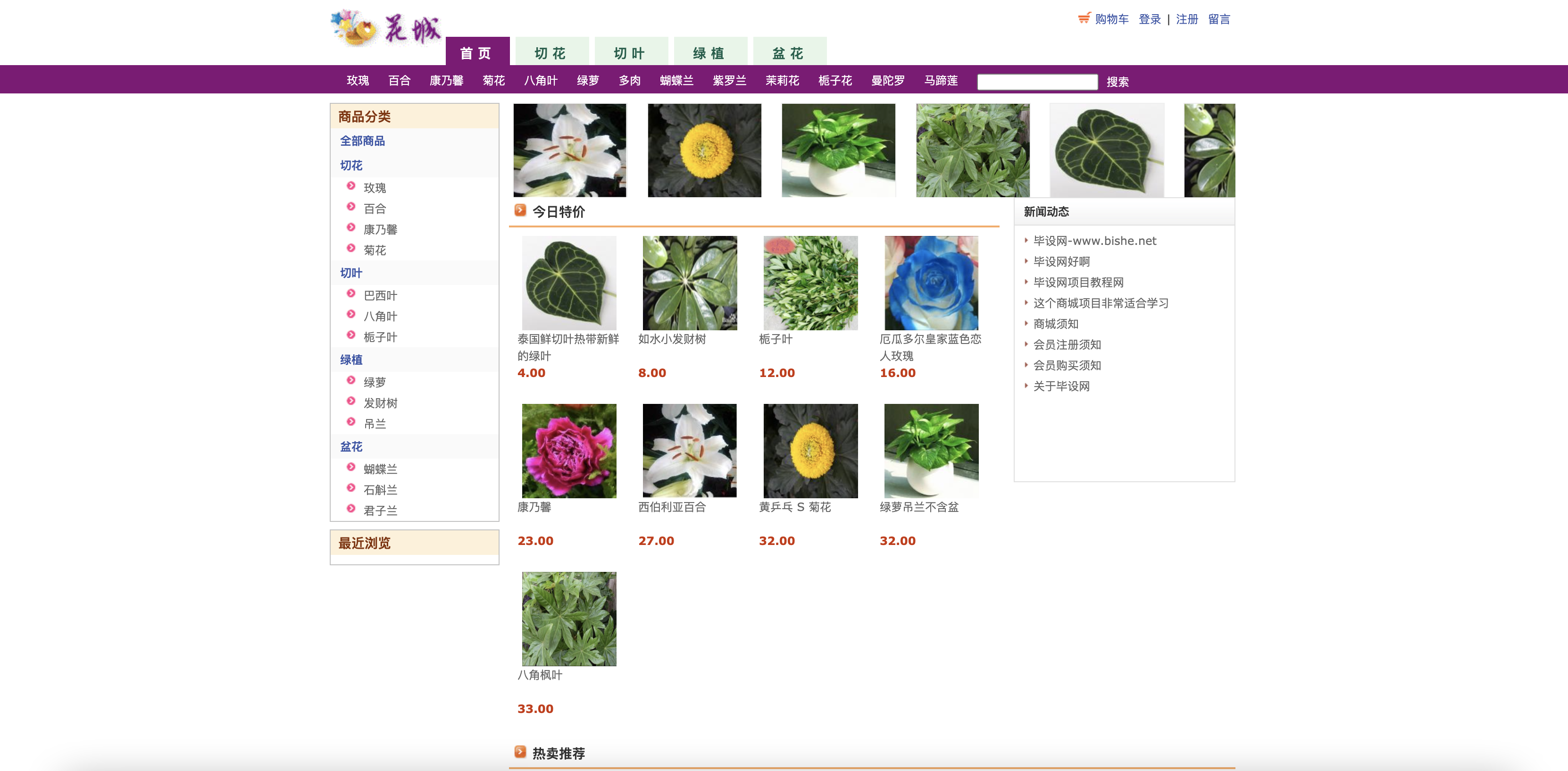 【S020】JSP在线鲜花商城系统 花店销售平台项目源码