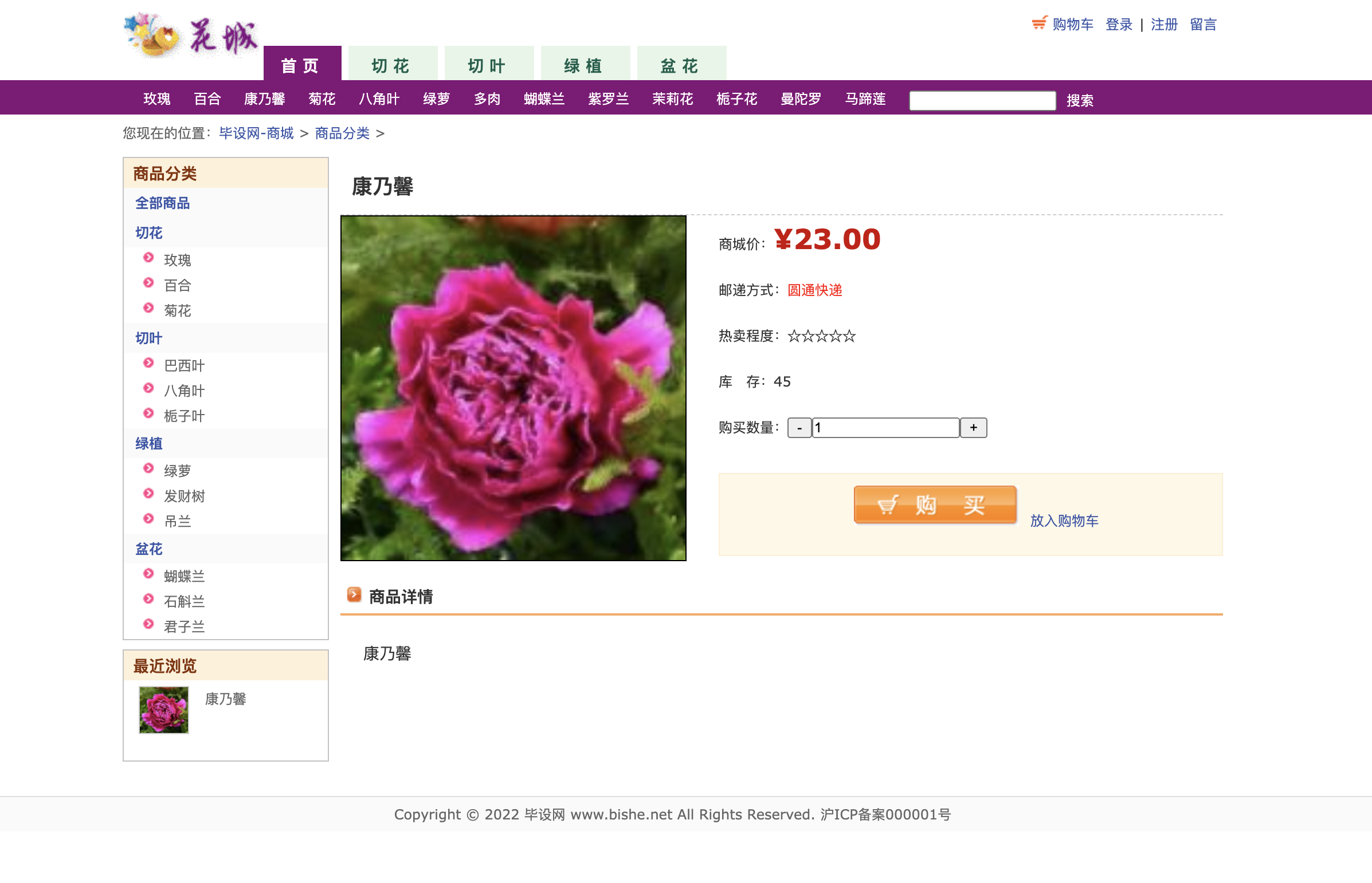 【S020】JSP在线鲜花商城系统 花店销售平台项目源码