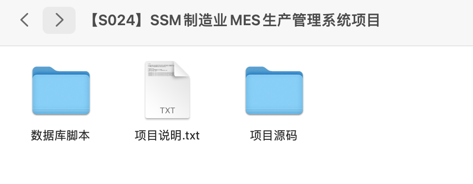 【S024】SSM制造业MES生产管理系统项目源码