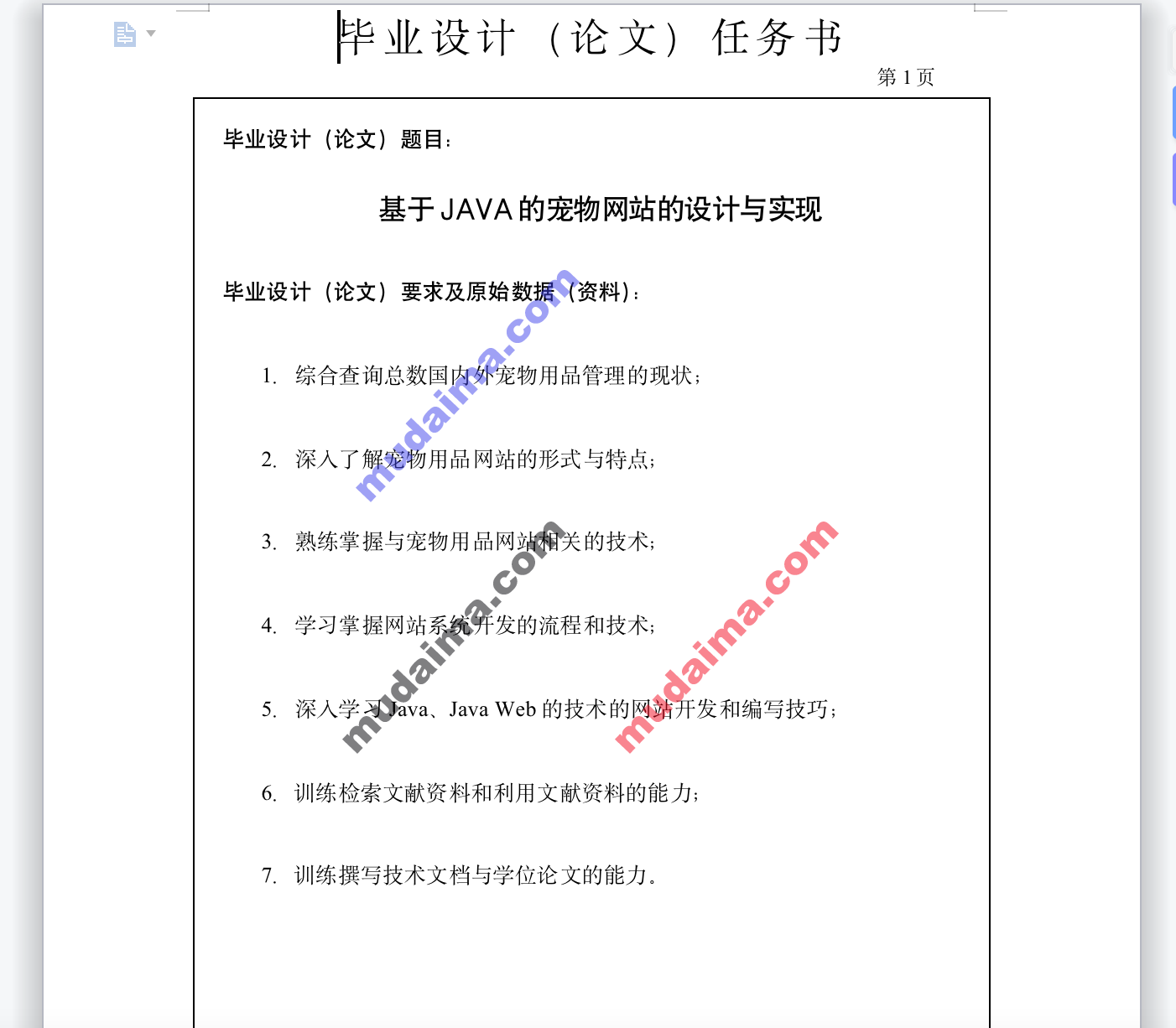 【S028】JavaWeb 宠物商城系统项目源码