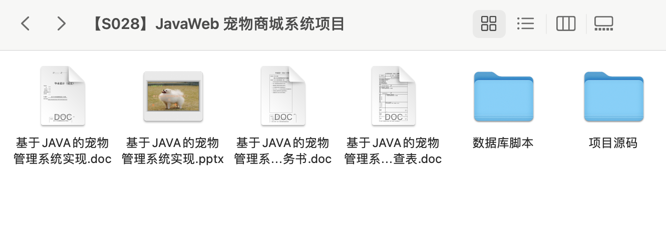 【S028】JavaWeb 宠物商城系统项目源码