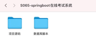 【S065】SpringBoot在线考试系统项目源码 考试系统