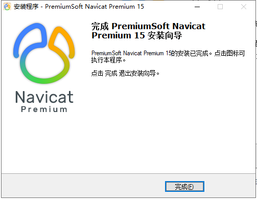 Navicat 15 最新破解版下载_永久激活注册码(附图文安装教程)