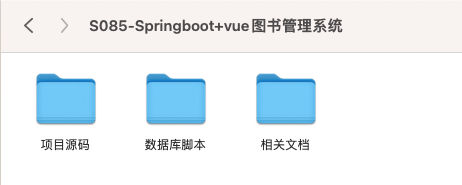 【S085】基于Springboot Vue图书管理系统项目源码 前后端分离 含万字文档 java图书借阅