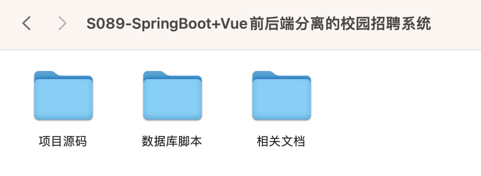 【S089】Springboot+Vue校园招聘管理系统项目源码 校园招聘系统  java源代码 含文档