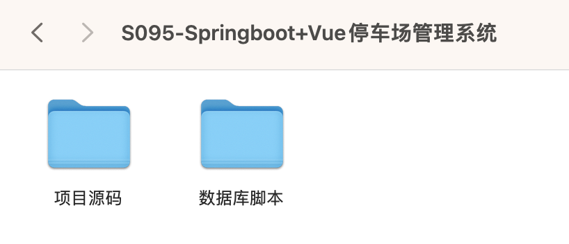 【S095】Springboot Vue停车场管理系统项目源码  前后端分离 车位预定 java源代码