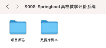 【S098】基于Springboot高校教学评价系统项目源码  java源代码