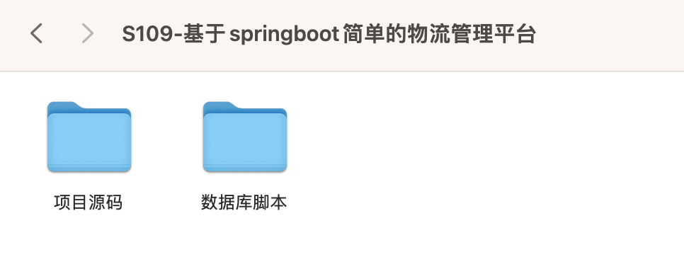 【S109】基于springboot简单的物流管理平台项目源码  java源码
