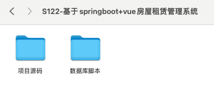 【S122】基于springboot+vue房屋租赁管理系统项目源码 租金管理 java源码