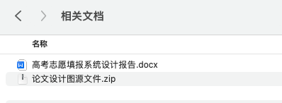 【S145】基于springboot+vue的高考志愿填报系统项目源码 含文档