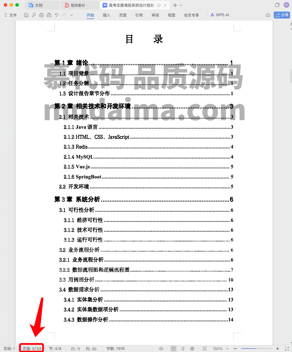 【S145】基于springboot+vue的高考志愿填报系统项目源码 含文档