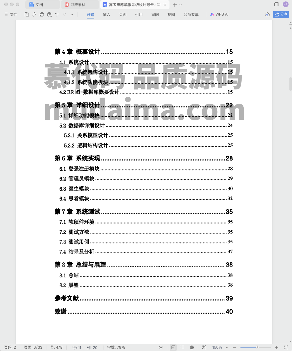 【S145】基于springboot+vue的高考志愿填报系统项目源码 含文档