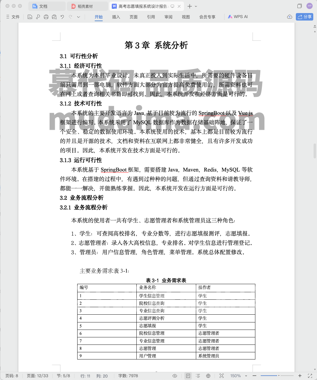 【S145】基于springboot+vue的高考志愿填报系统项目源码 含文档