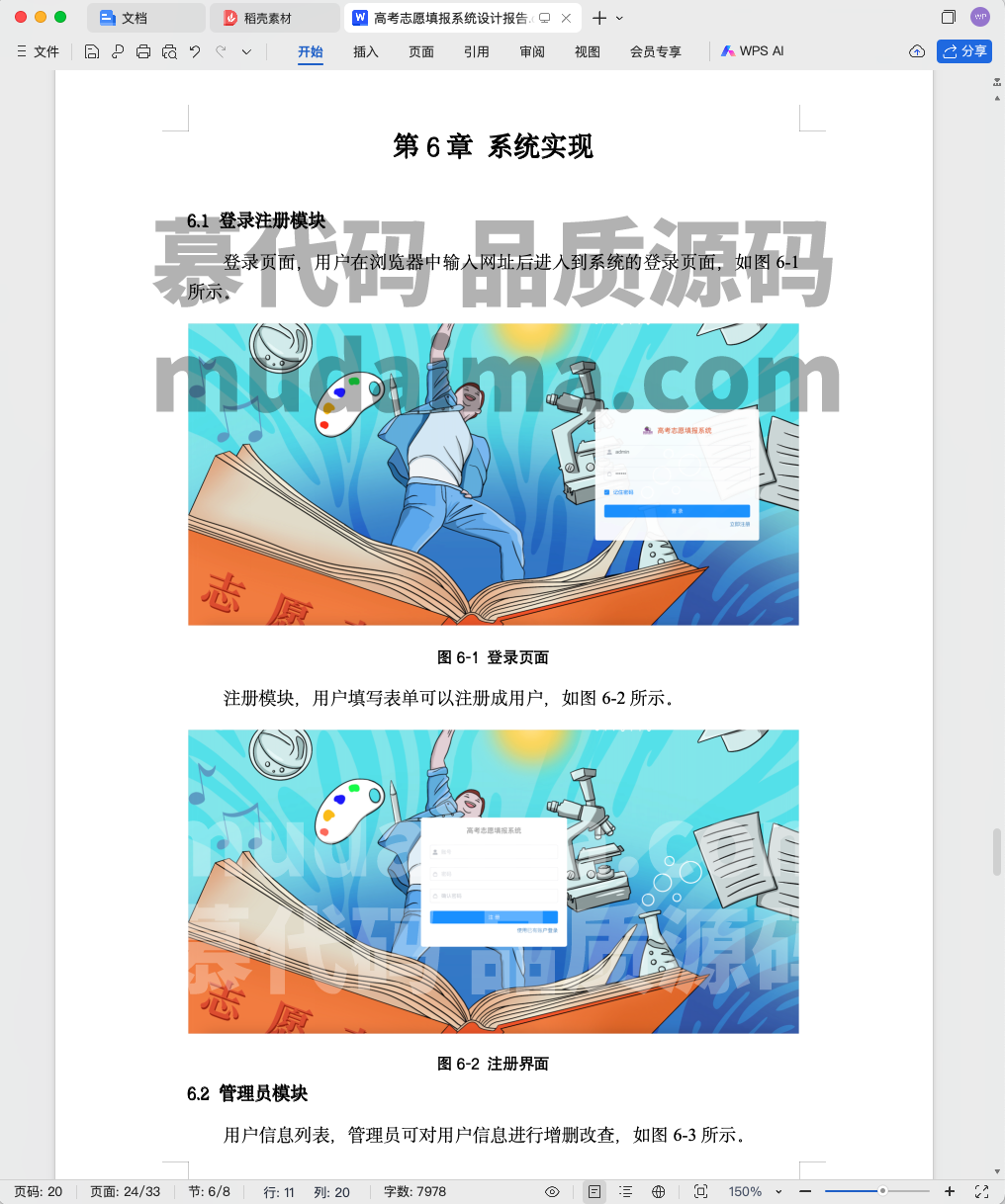 【S145】基于springboot+vue的高考志愿填报系统项目源码 含文档