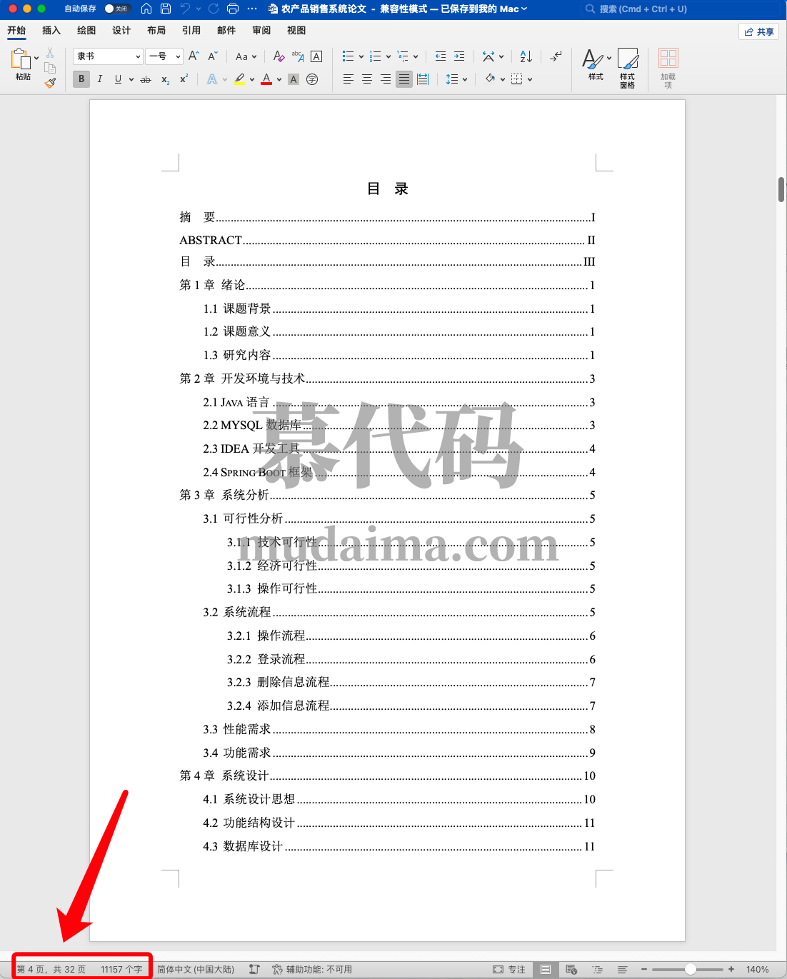 【S151】基于springboot+vue的农产品销售系统项目源码 含文档