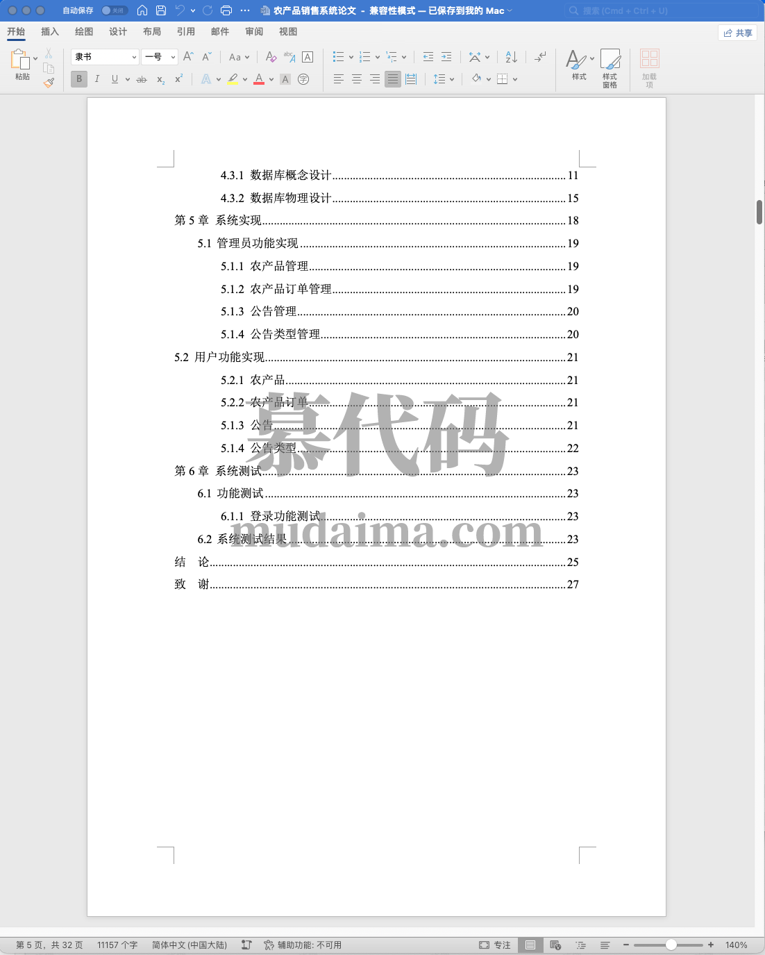 【S151】基于springboot+vue的农产品销售系统项目源码 含文档