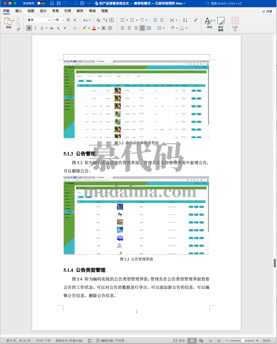 【S151】基于springboot+vue的农产品销售系统项目源码 含文档