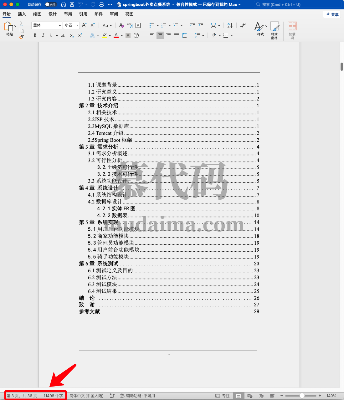 【S152】基于springboot+vue的外卖点餐骑手商家系统项目源码 含文档