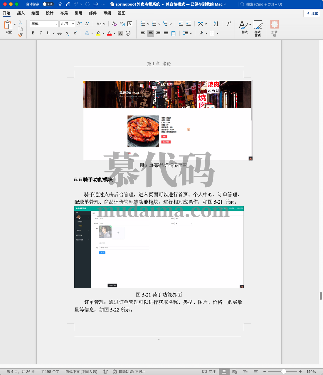 【S152】基于springboot+vue的外卖点餐骑手商家系统项目源码 含文档