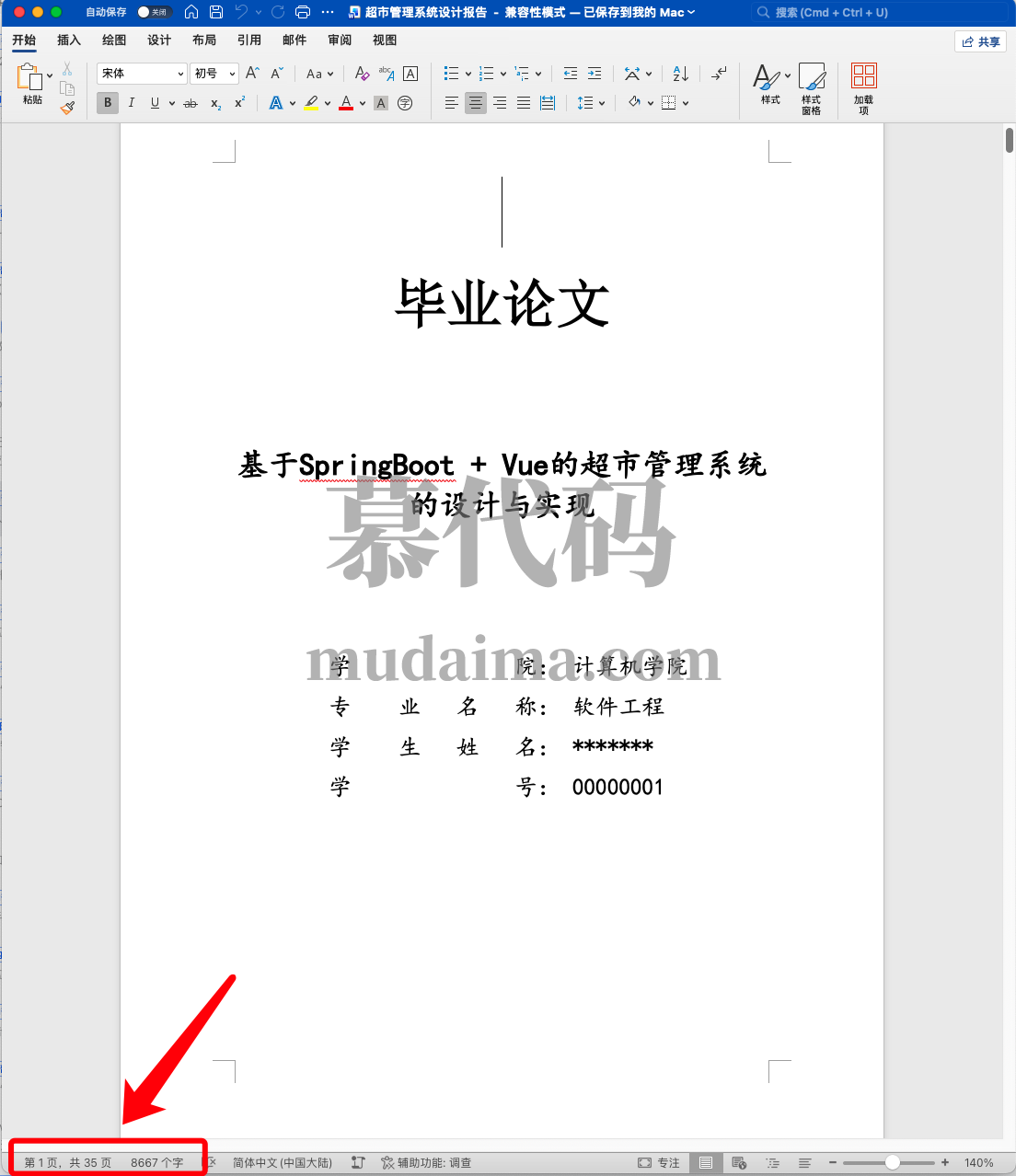 【S154】基于springboot+vue的超市管理系统项目源码 含文档
