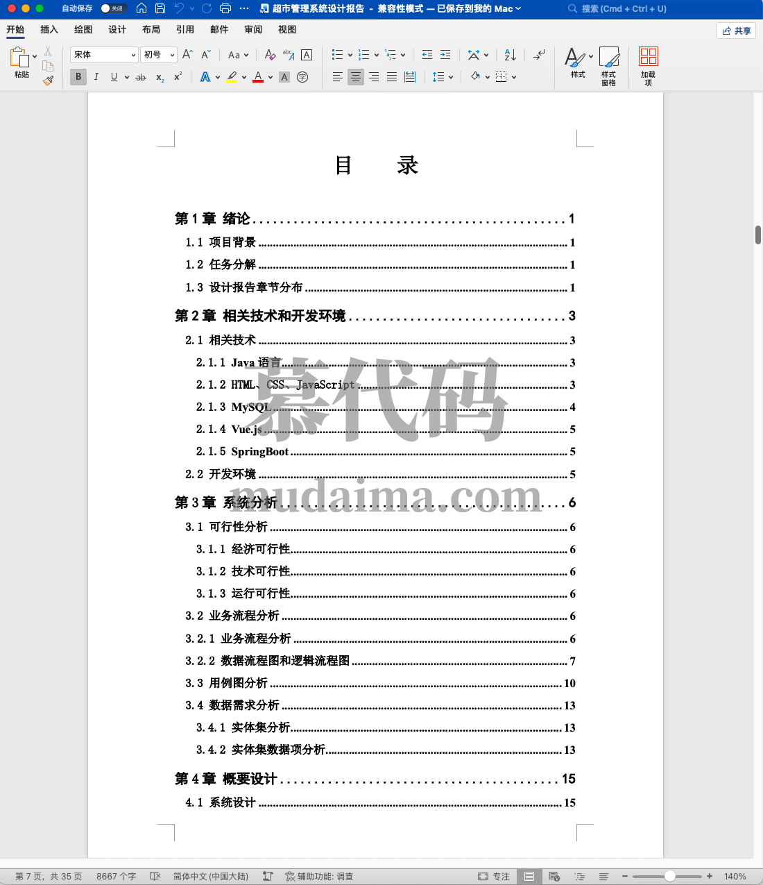 【S154】基于springboot+vue的超市管理系统项目源码 含文档