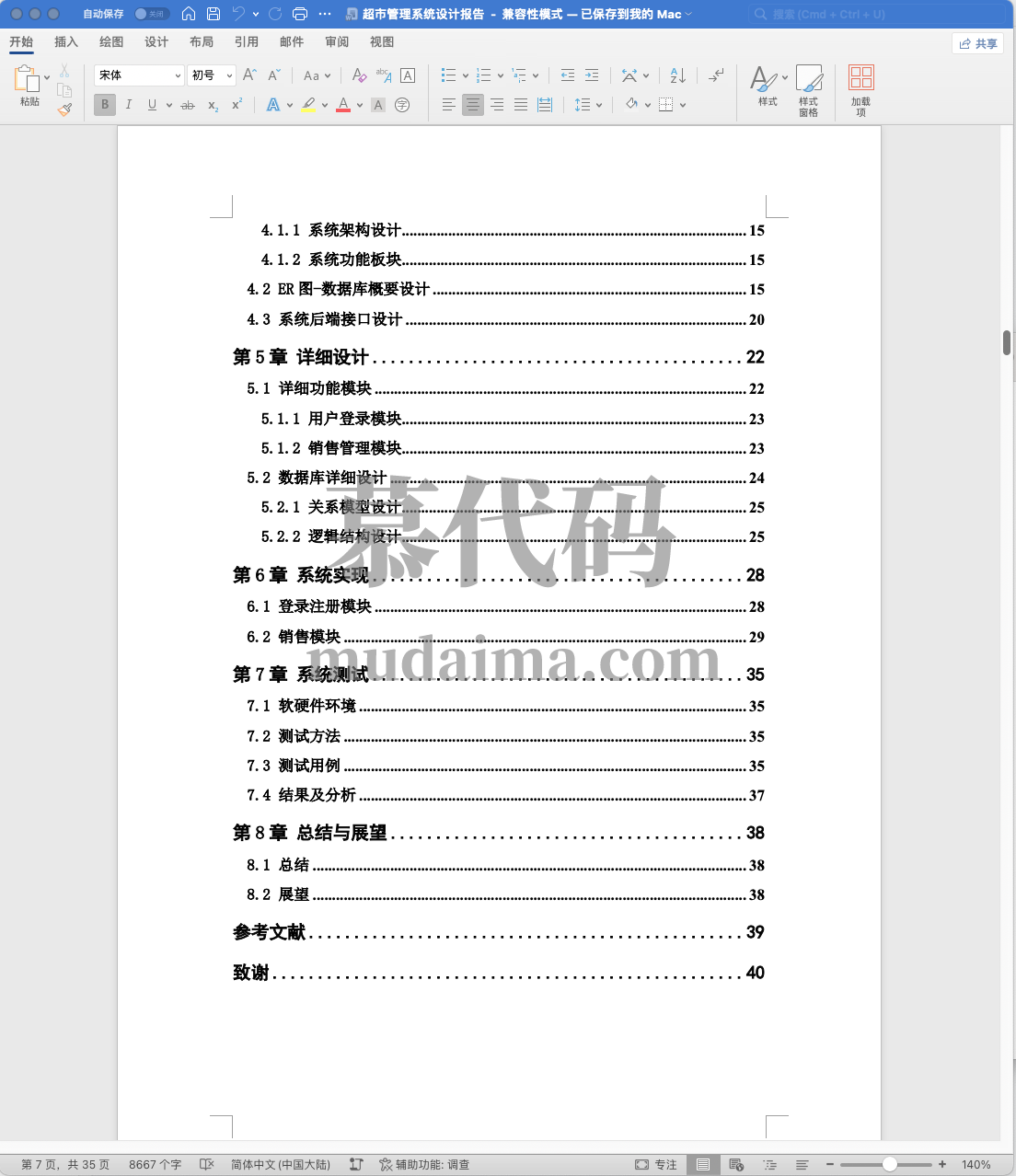 【S154】基于springboot+vue的超市管理系统项目源码 含文档