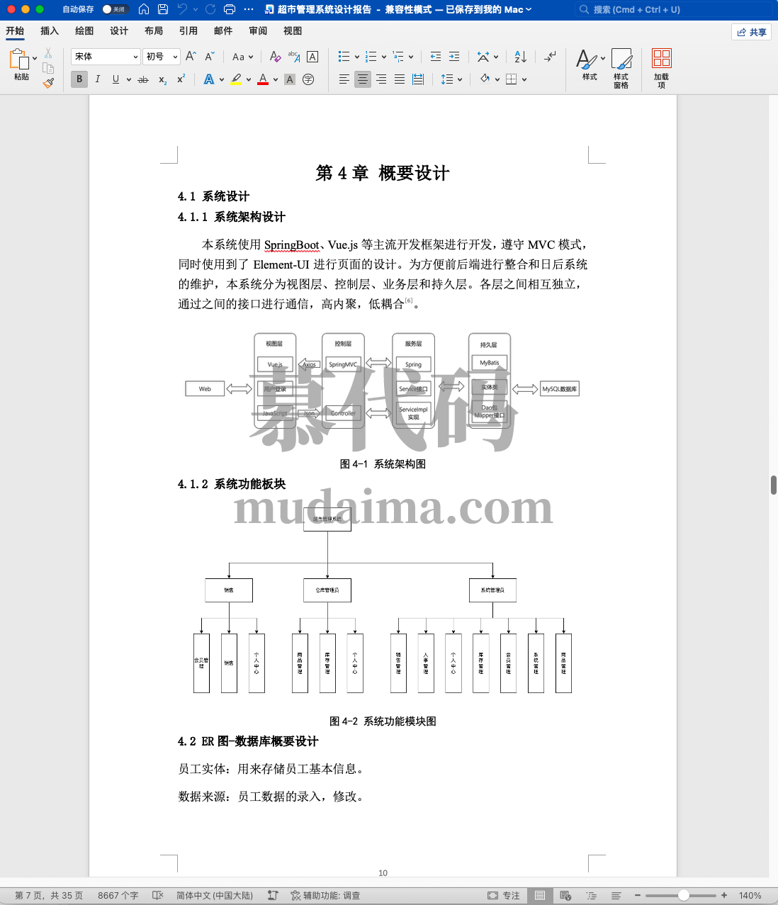 【S154】基于springboot+vue的超市管理系统项目源码 含文档