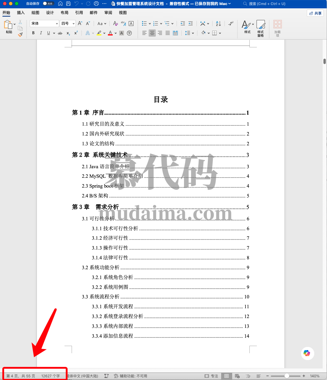 【S155】基于springboot+vue的快餐加盟系统项目源码 含文档(开题、PPT、论文)