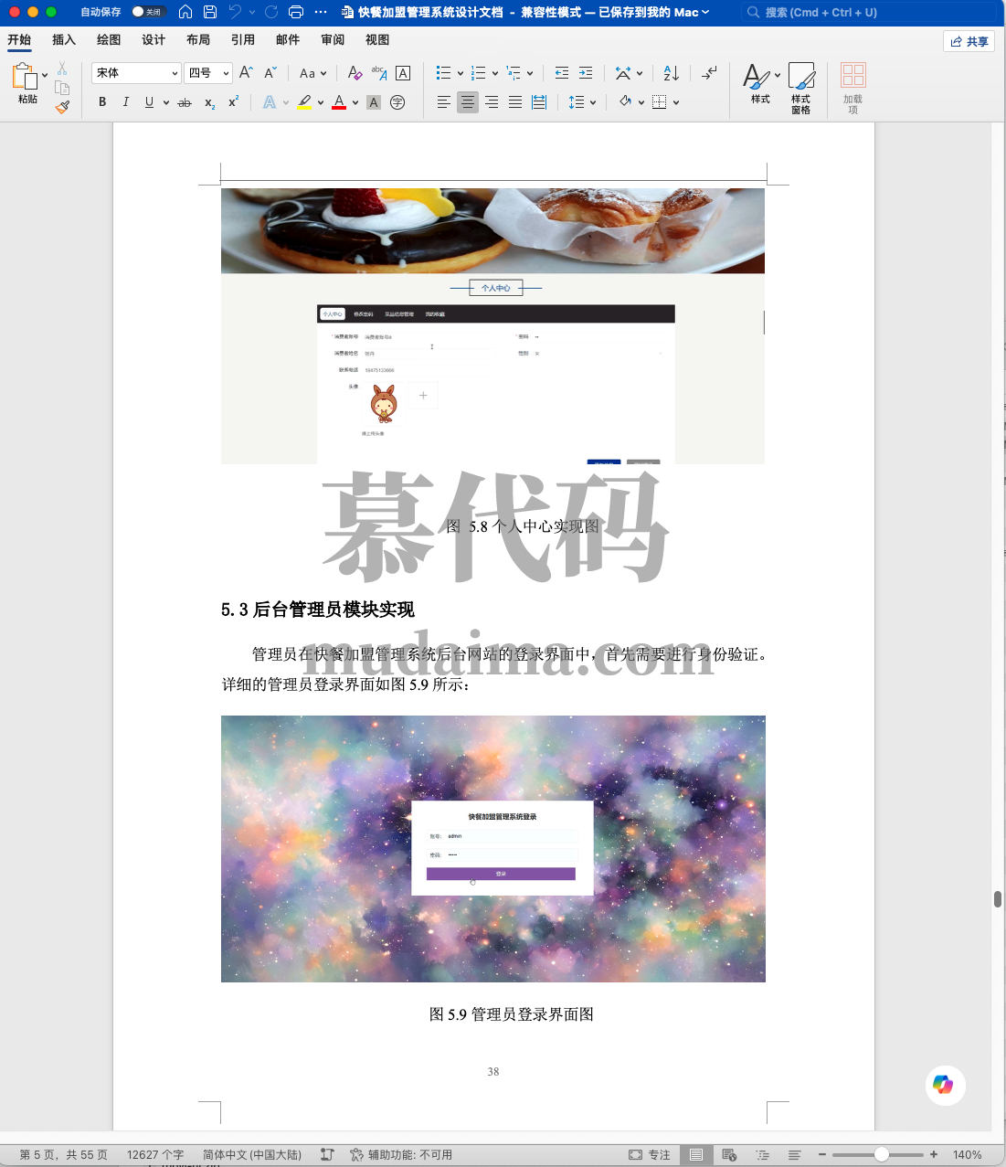 【S155】基于springboot+vue的快餐加盟系统项目源码 含文档(开题、PPT、论文)