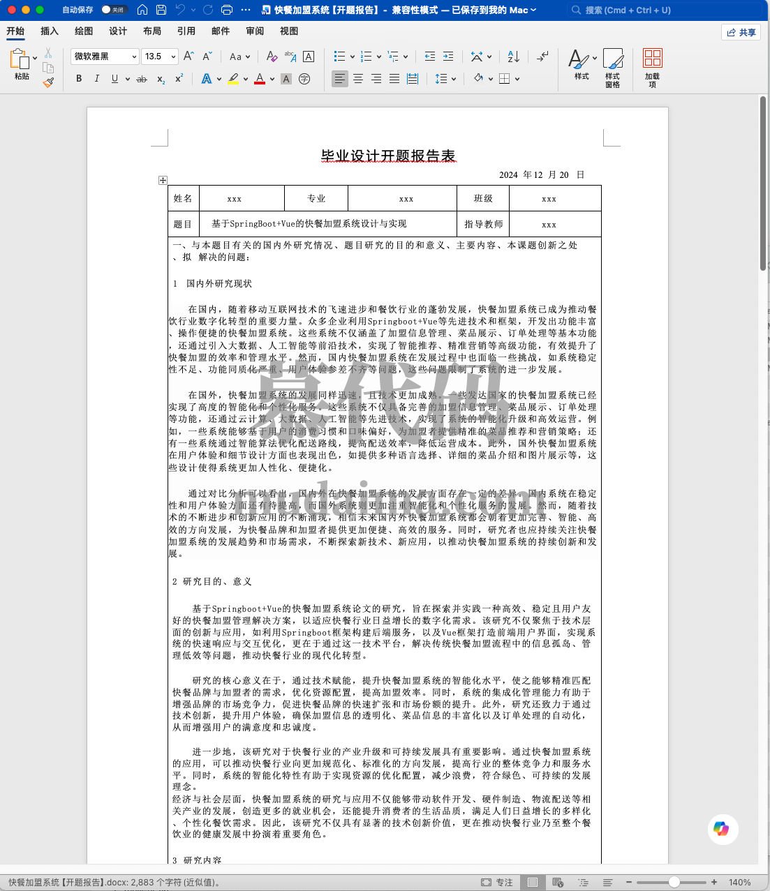 【S155】基于springboot+vue的快餐加盟系统项目源码 含文档(开题、PPT、论文)
