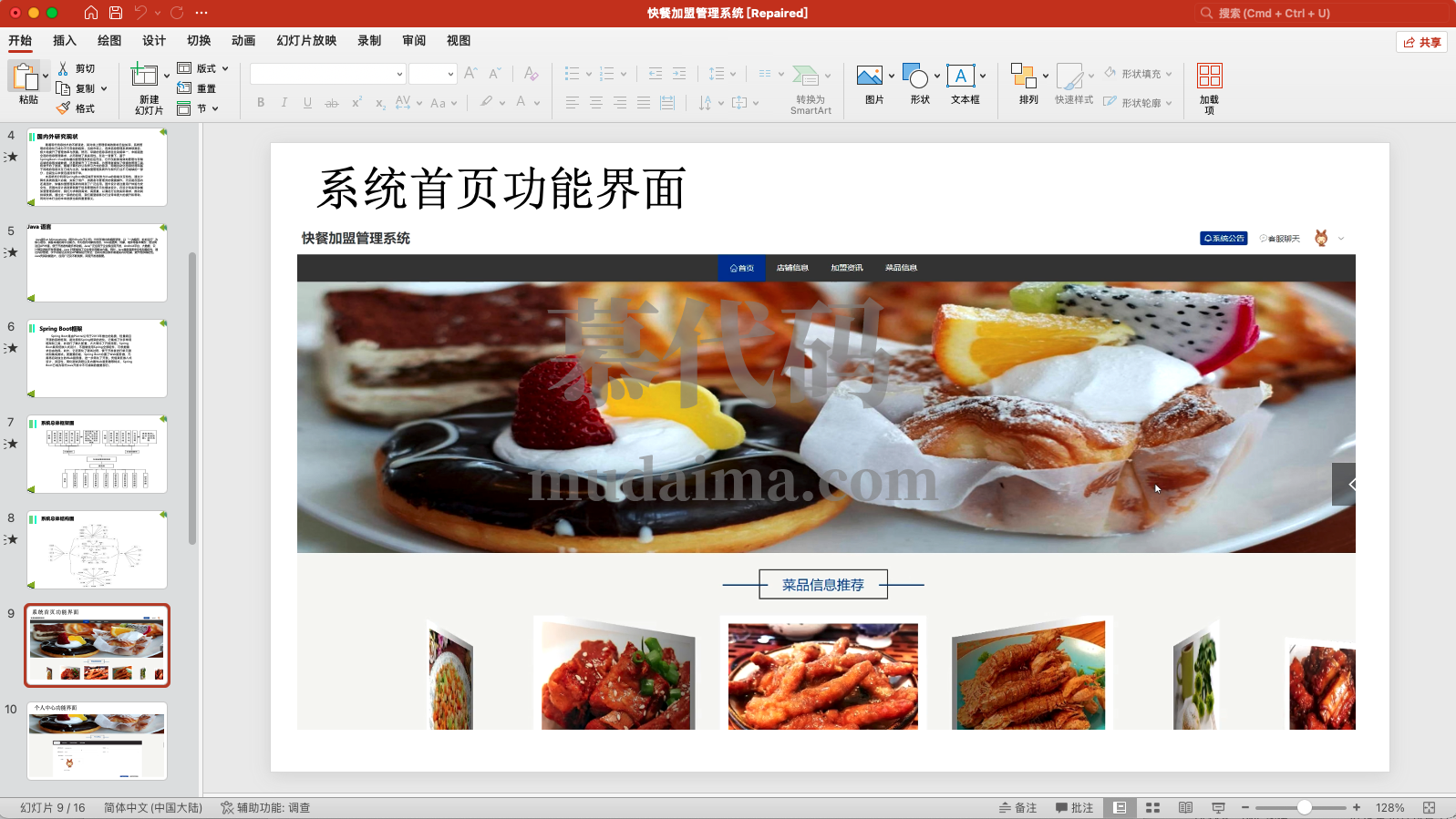 【S155】基于springboot+vue的快餐加盟系统项目源码 含文档(开题、PPT、论文)