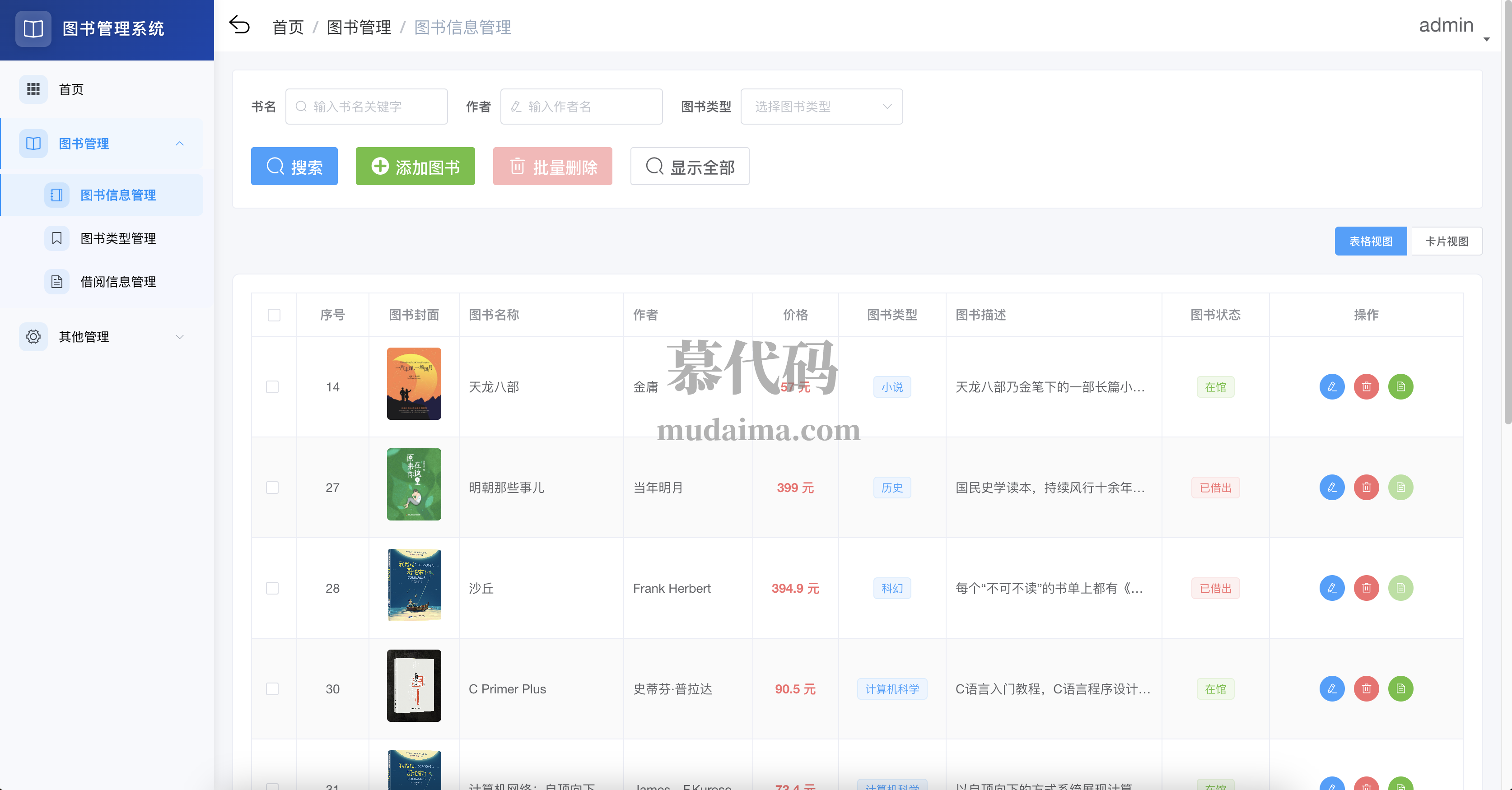 【S156】基于springboot+vue的图书管理统项目源码 含文档(PPT、论文)