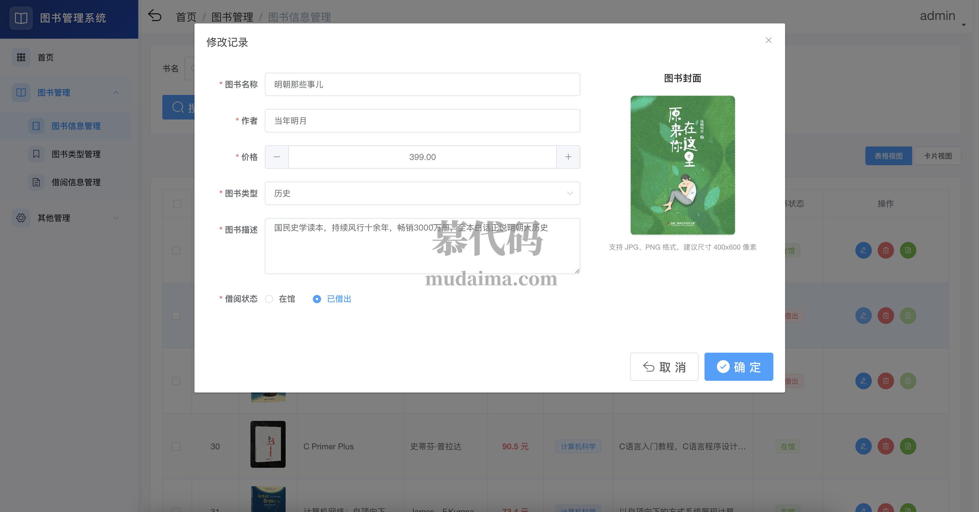【S156】基于springboot+vue的图书管理统项目源码 含文档(PPT、论文)