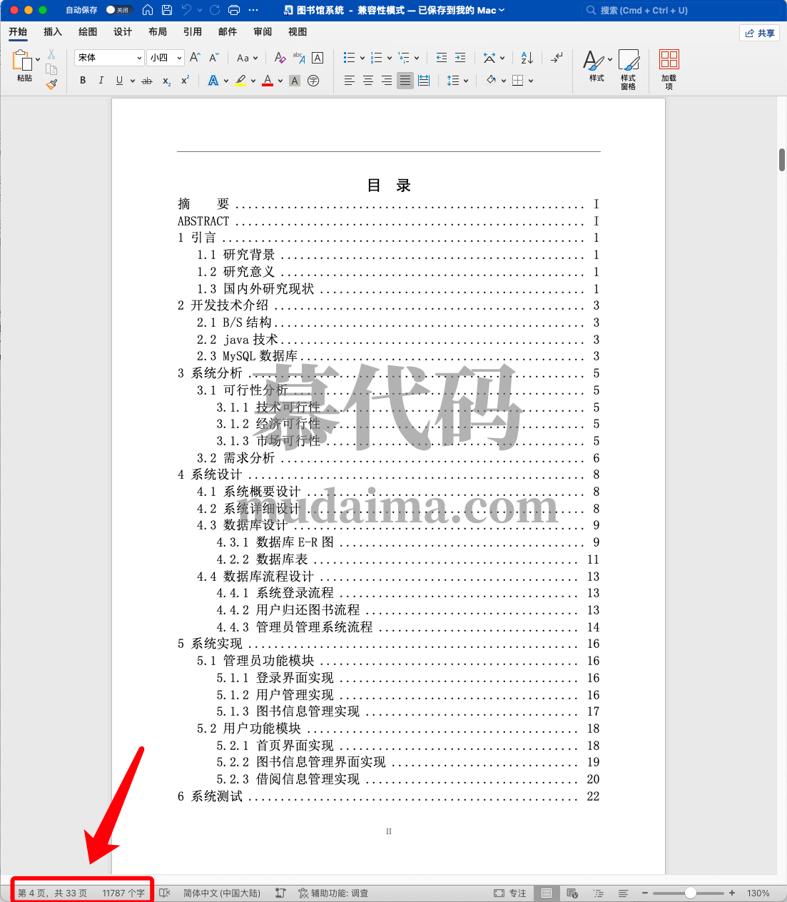 【S156】基于springboot+vue的图书管理统项目源码 含文档(PPT、论文)