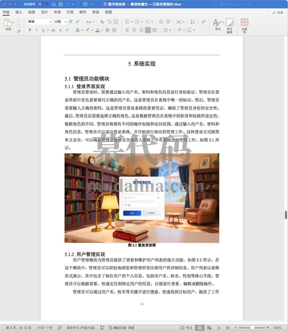【S156】基于springboot+vue的图书管理统项目源码 含文档(PPT、论文)
