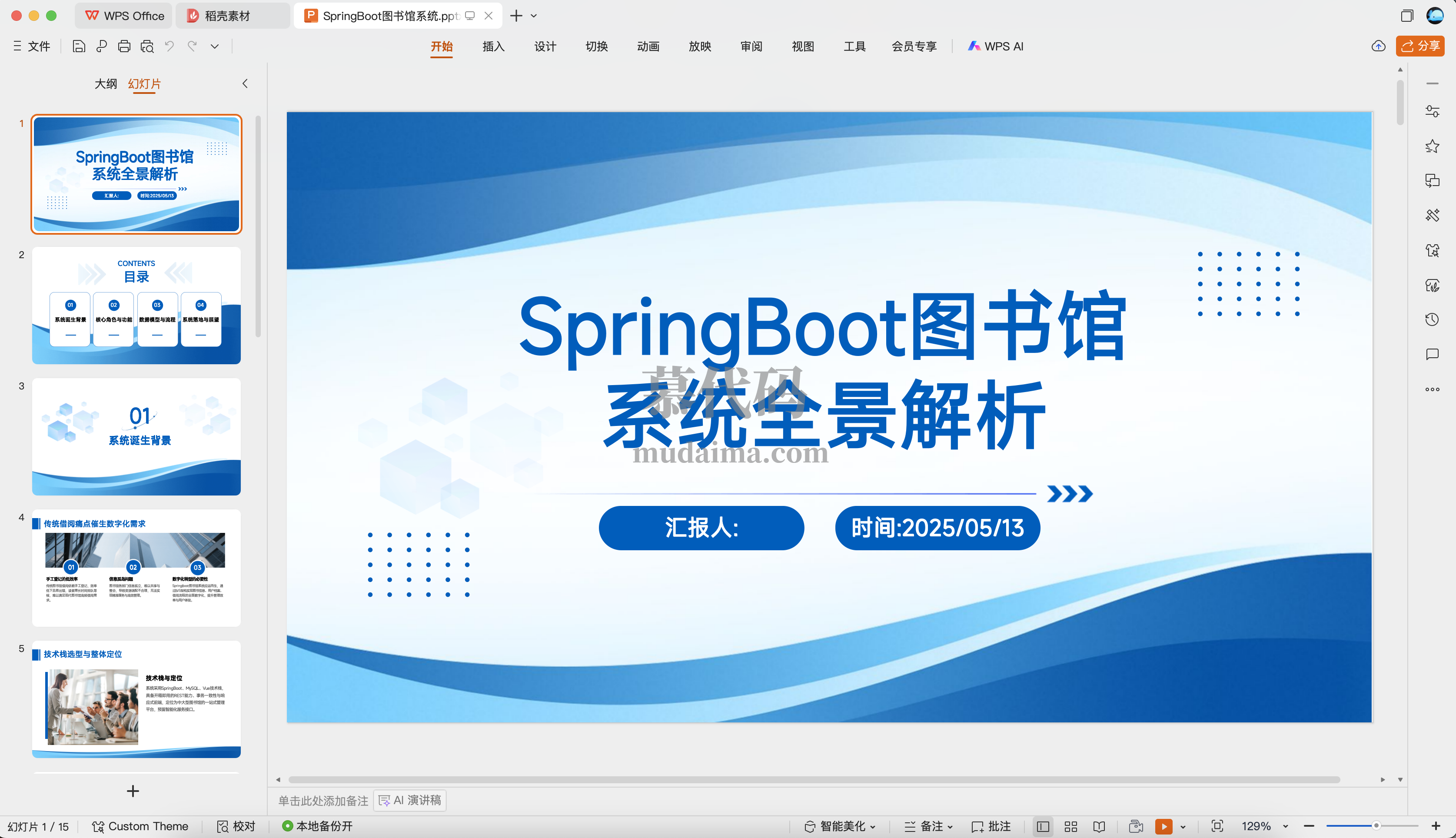 【S156】基于springboot+vue的图书管理统项目源码 含文档(PPT、论文)